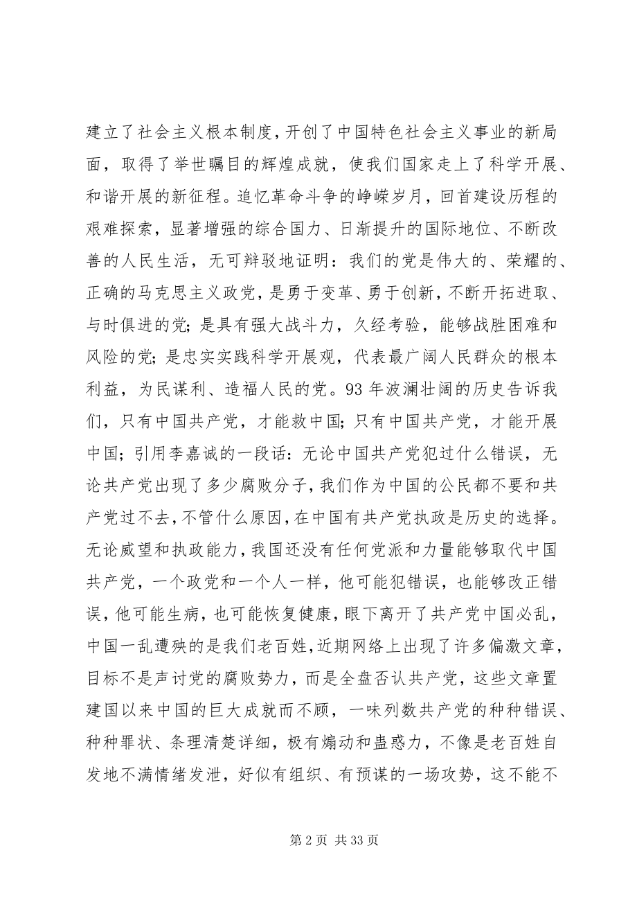 2023年庆祝建党节表彰大会致辞稿.docx_第2页