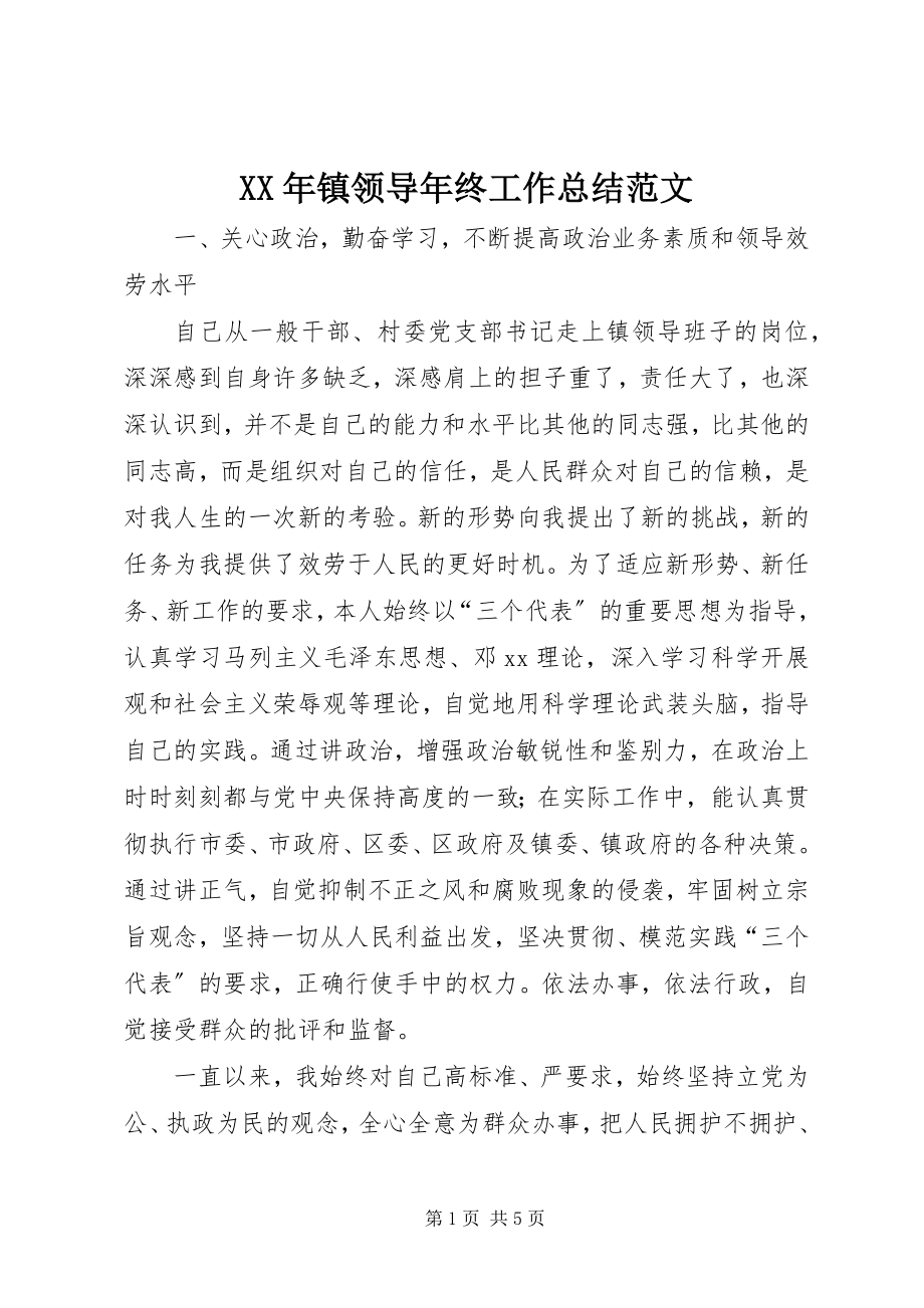 2023年镇领导年终工作总结.docx_第1页