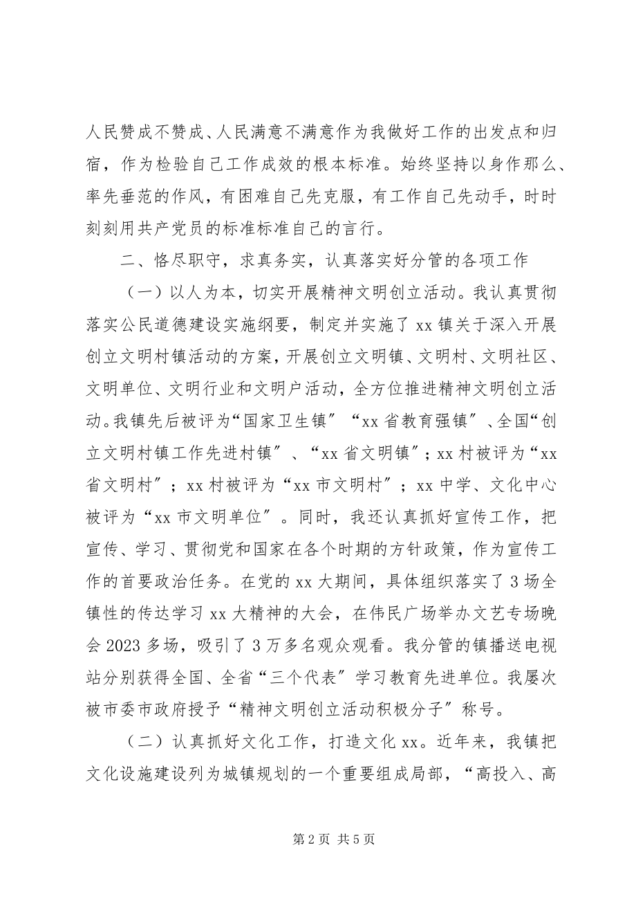 2023年镇领导年终工作总结.docx_第2页