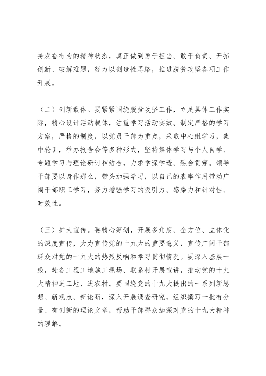 2023年扶贫办学习十九大精神实施方案.doc_第2页