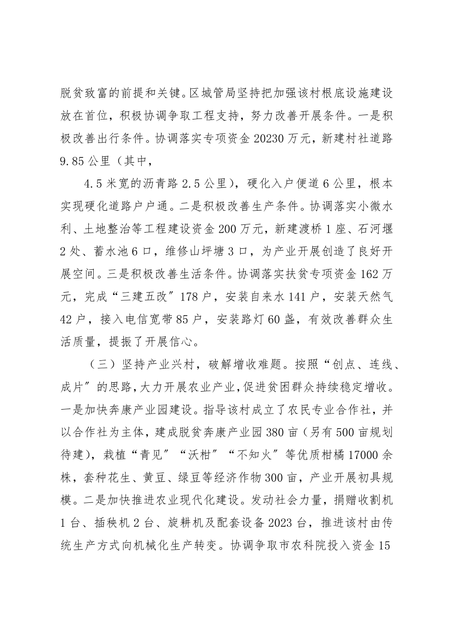 2023年定点联系帮扶村主要做法及成效总结新编.docx_第2页