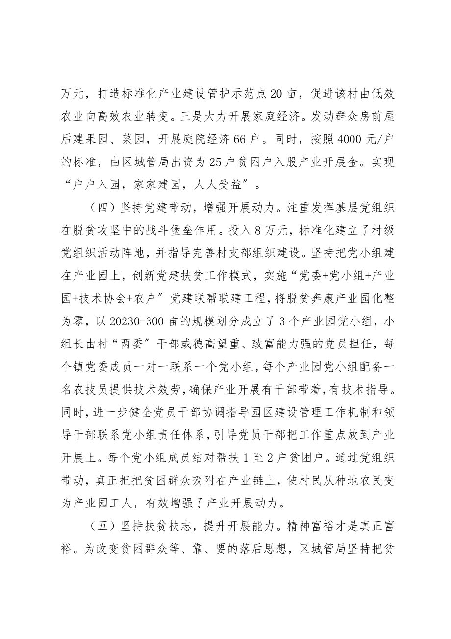 2023年定点联系帮扶村主要做法及成效总结新编.docx_第3页