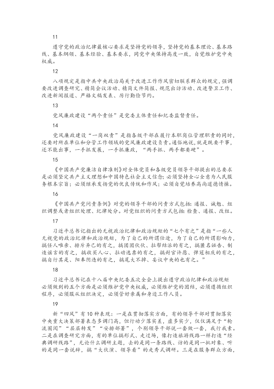 2022年党员领导应知应会知识点260条汇编附全答案【供参考】.docx_第2页