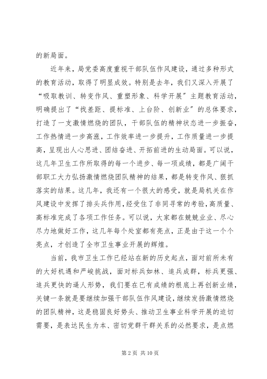 2023年卫生系统干部作风建设年的致辞.docx_第2页