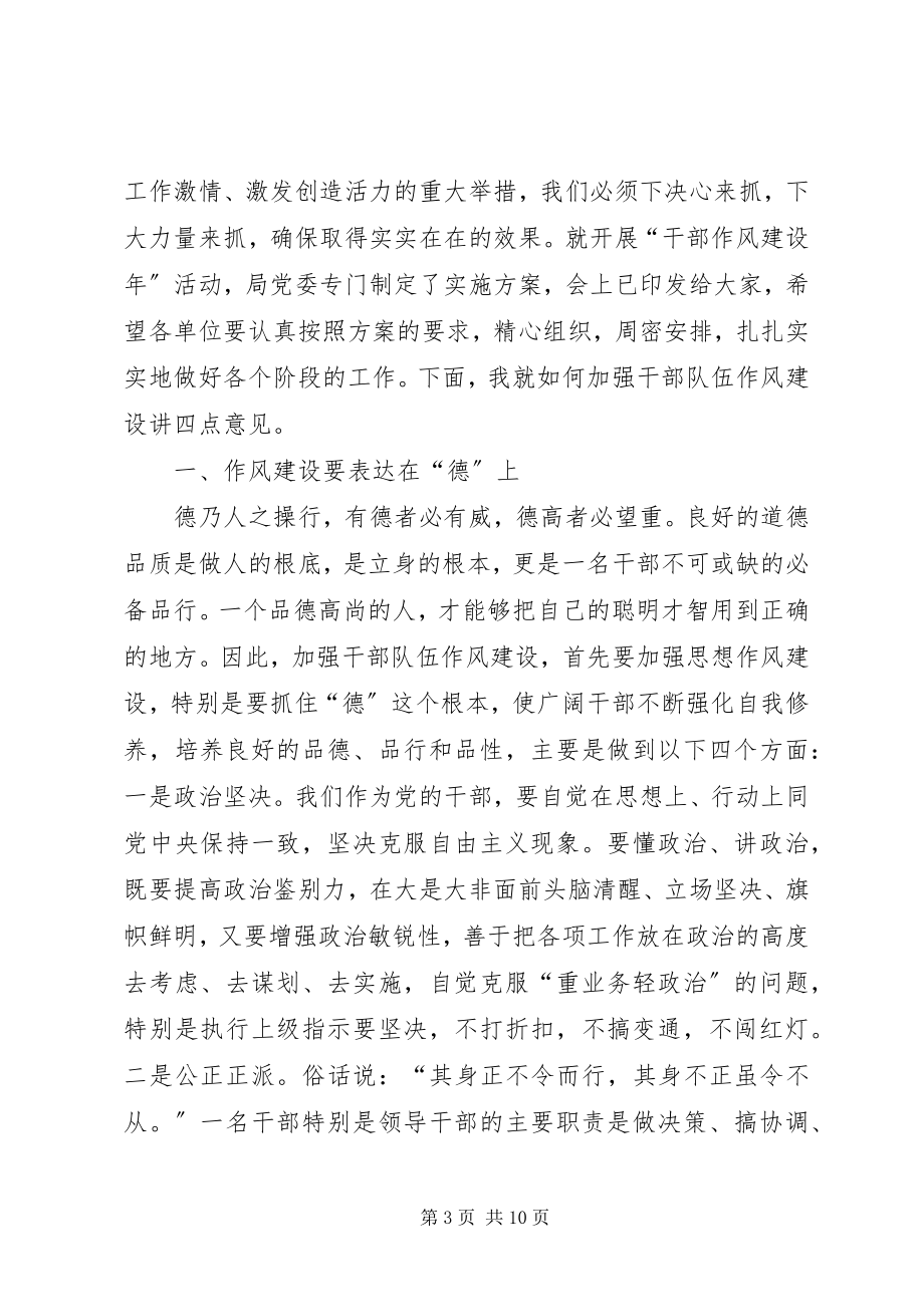 2023年卫生系统干部作风建设年的致辞.docx_第3页