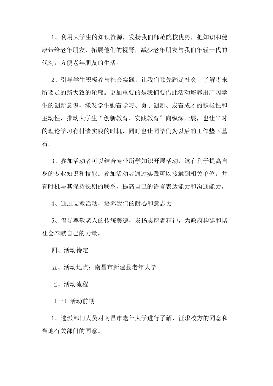 2023年老年大学支教活动策划书.docx_第2页