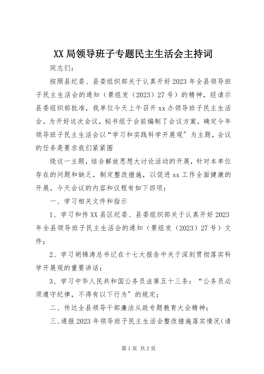 2023年XX局领导班子专题民主生活会主持词.docx_第1页