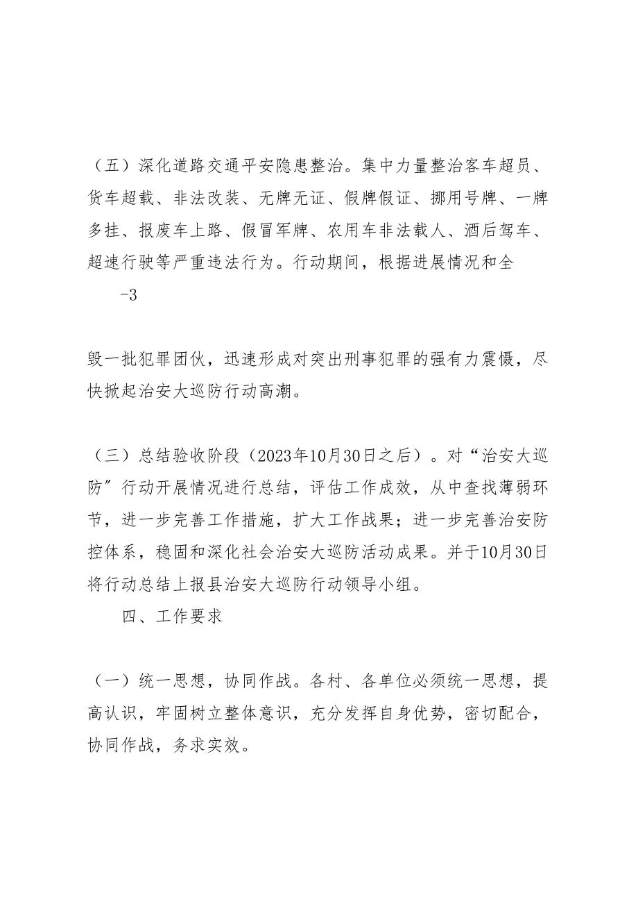 2023年禾库镇治安大巡防行动实施方案.doc_第3页