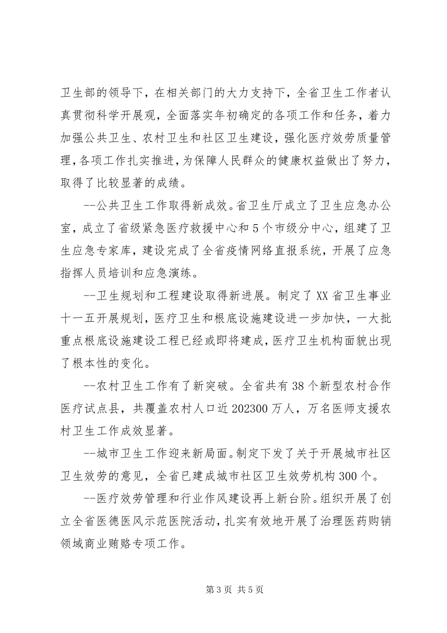 2023年疾控中心慰问信.docx_第3页