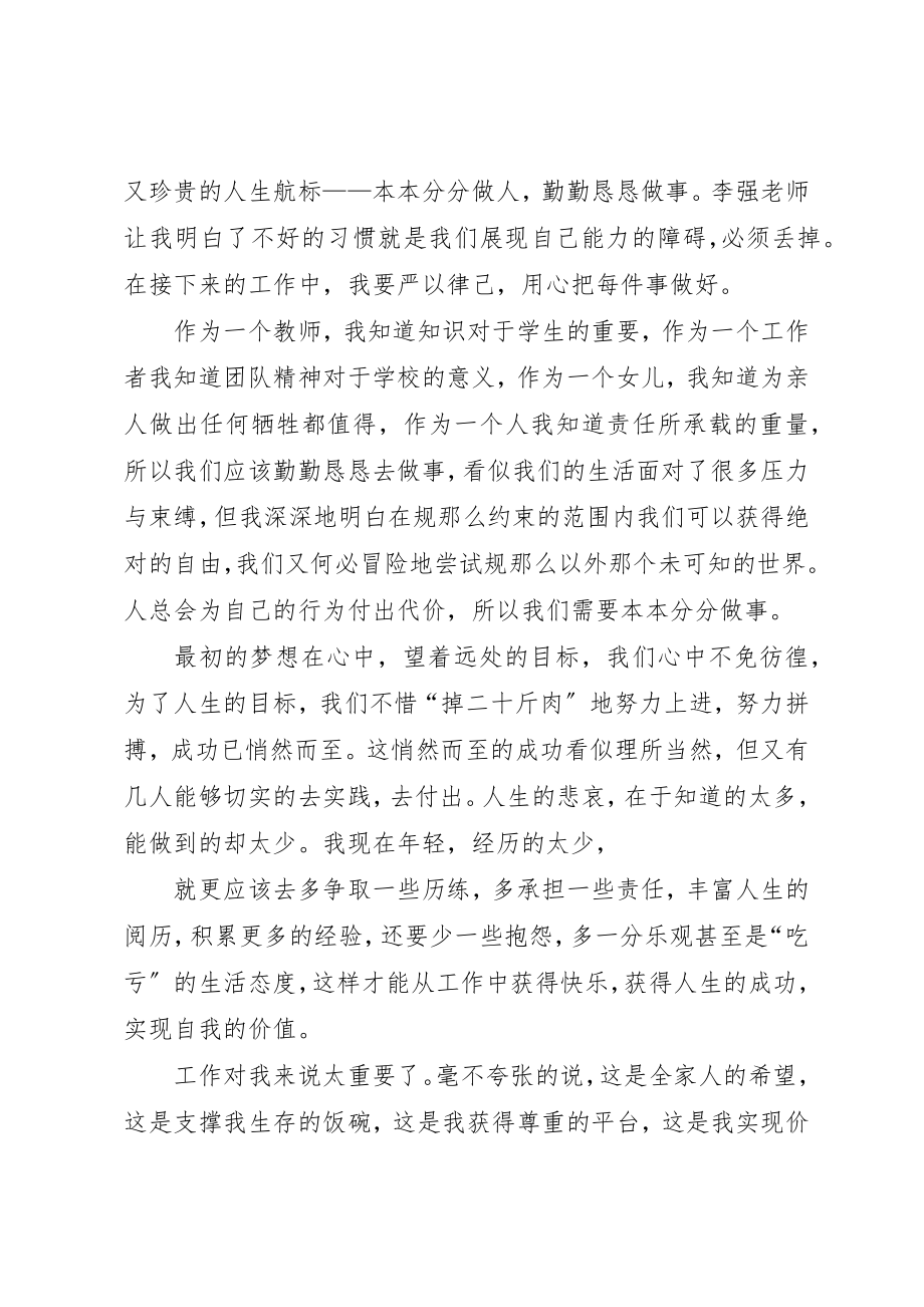 2023年xx李强为自己工作观后感新编.docx_第2页