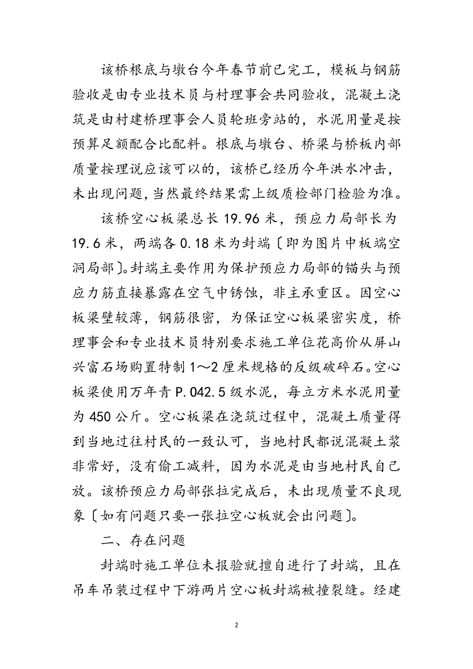 2023年豆腐渣工程监管调查材料范文.doc_第2页