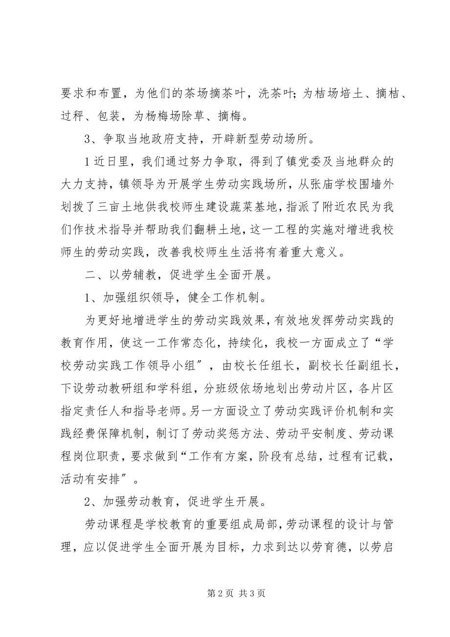 2023年学校劳动教育总结.docx_第2页