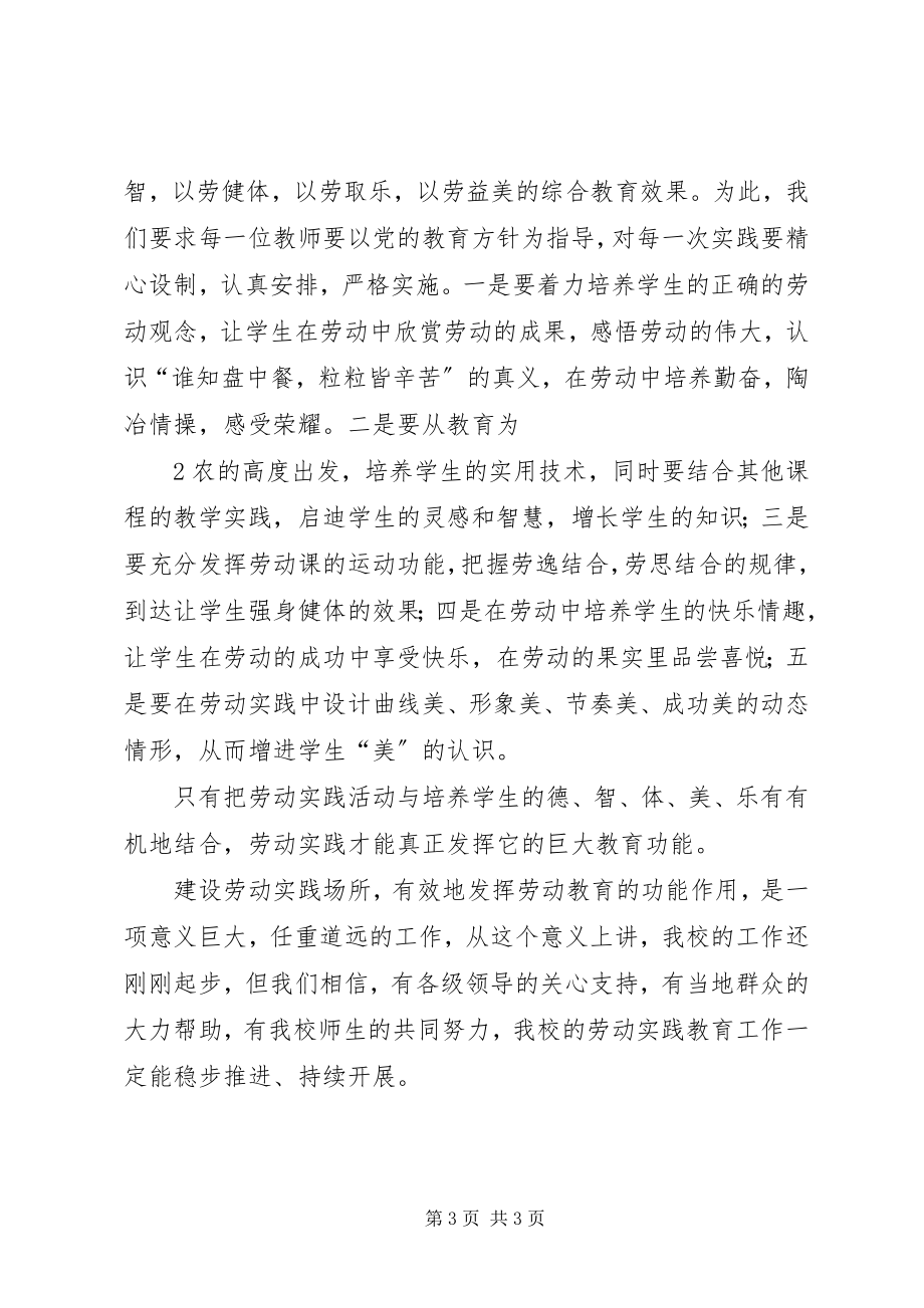 2023年学校劳动教育总结.docx_第3页