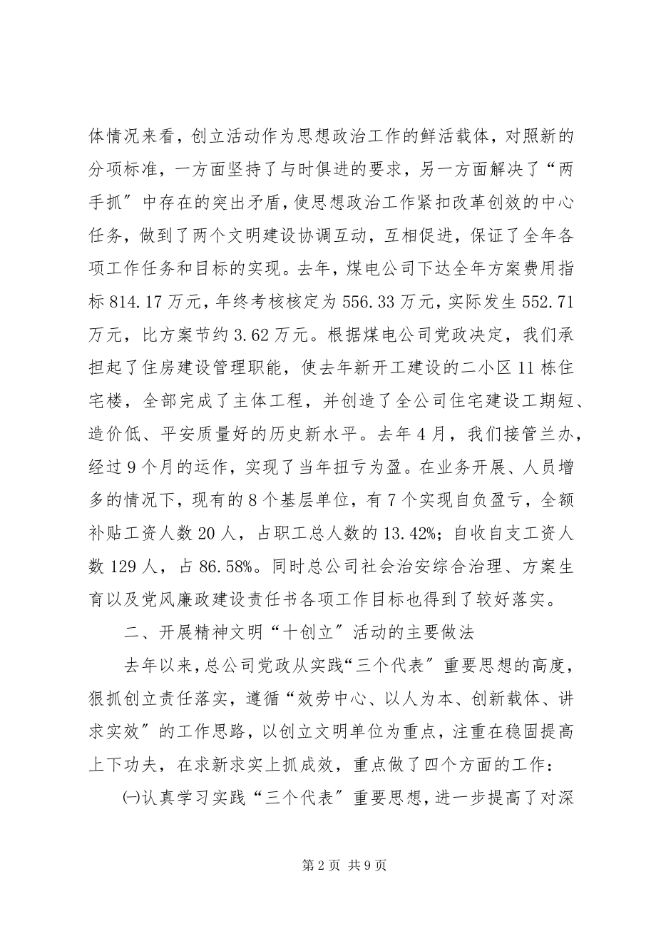 2023年生活服务总公司精神文明创建活动情况汇报.docx_第2页