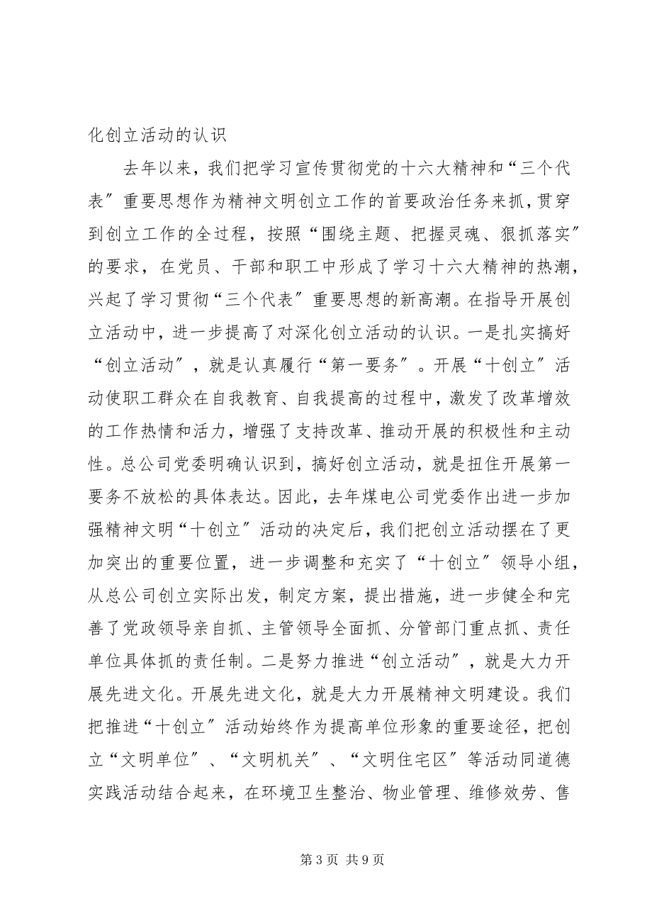 2023年生活服务总公司精神文明创建活动情况汇报.docx_第3页