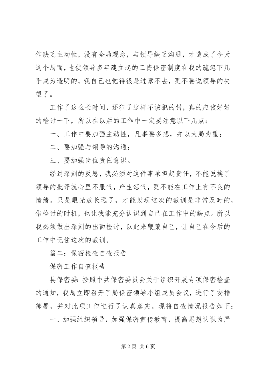 2023年保密的检讨书.docx_第2页