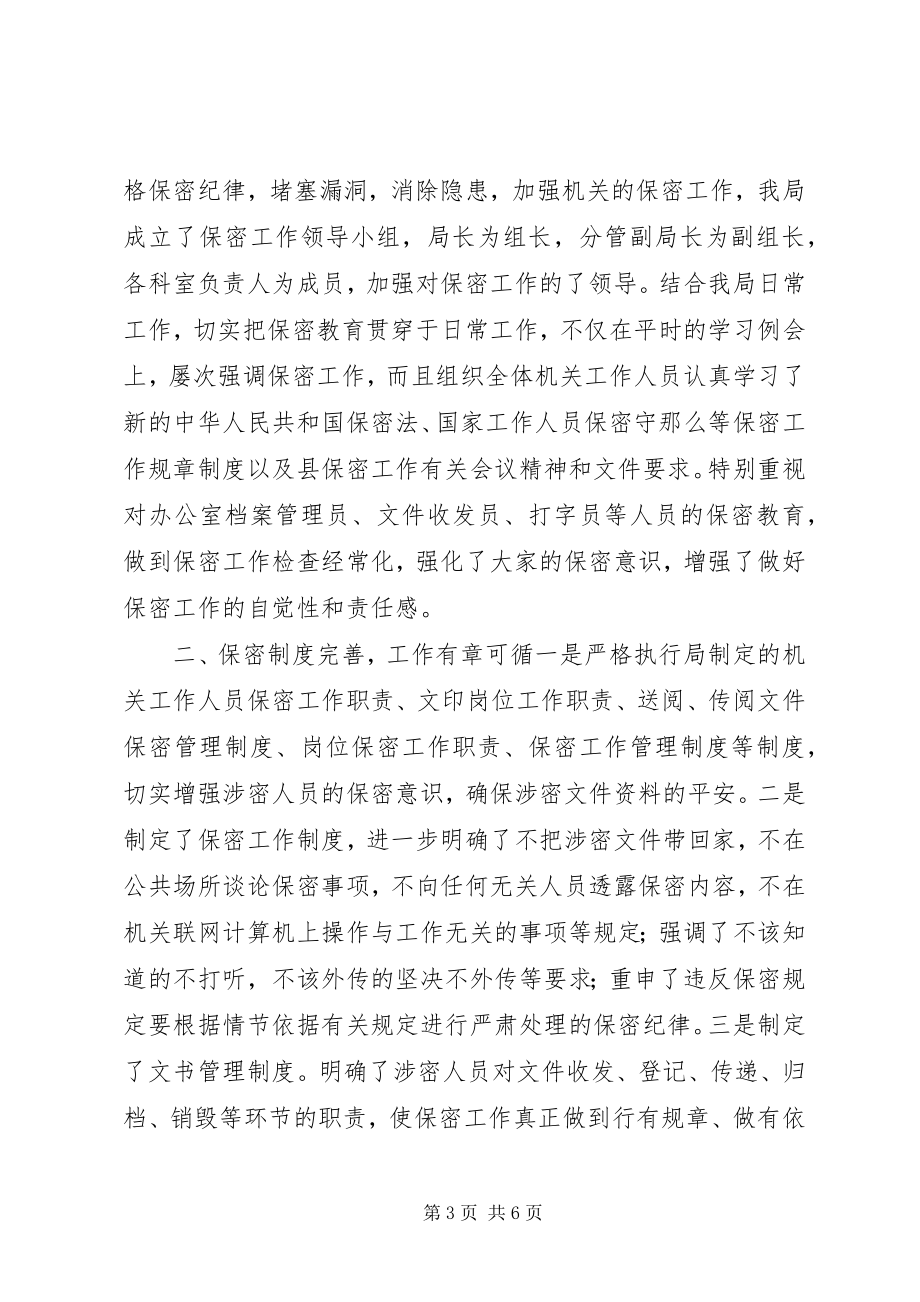 2023年保密的检讨书.docx_第3页