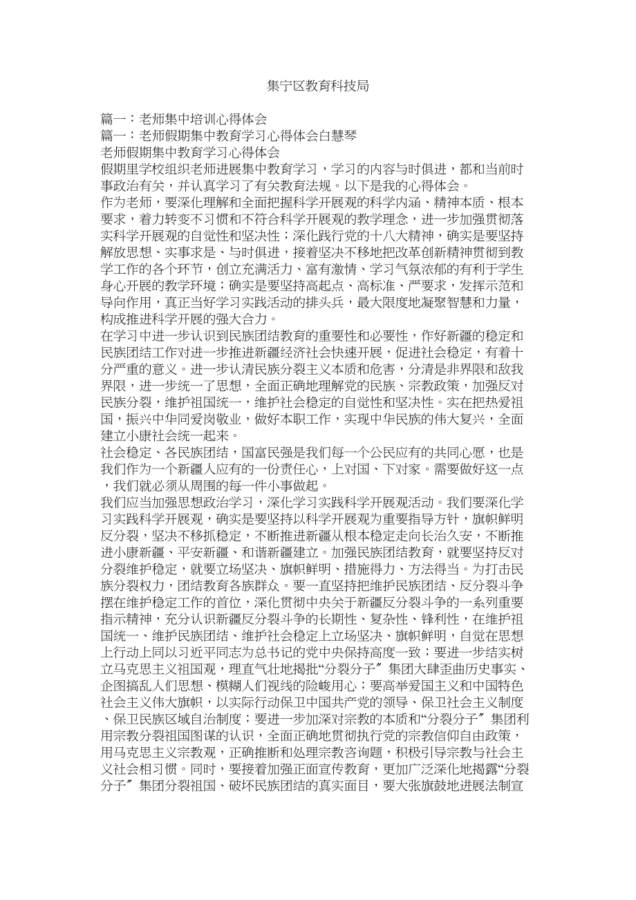 2023年集宁区教育科技局.docx_第1页