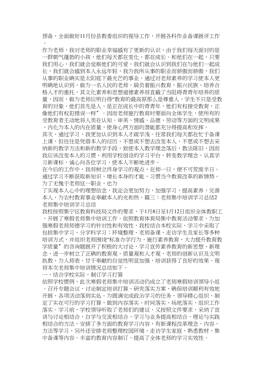 2023年集宁区教育科技局.docx_第3页