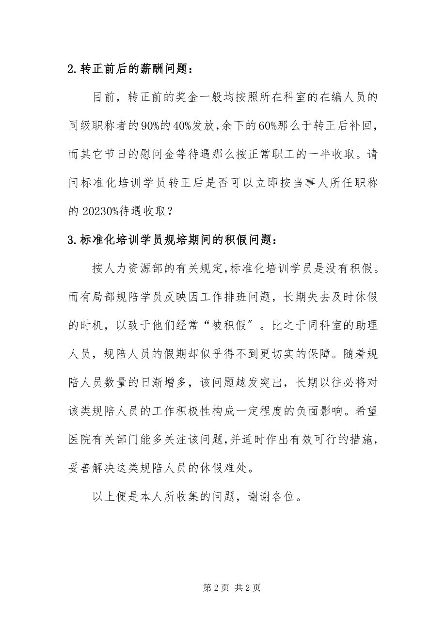 2023年标准化培训学员代表致辞新编.docx_第2页