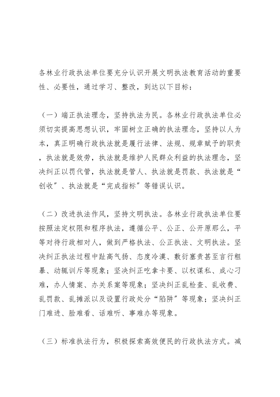 2023年开展文明执法教育活动实施方案.doc_第2页