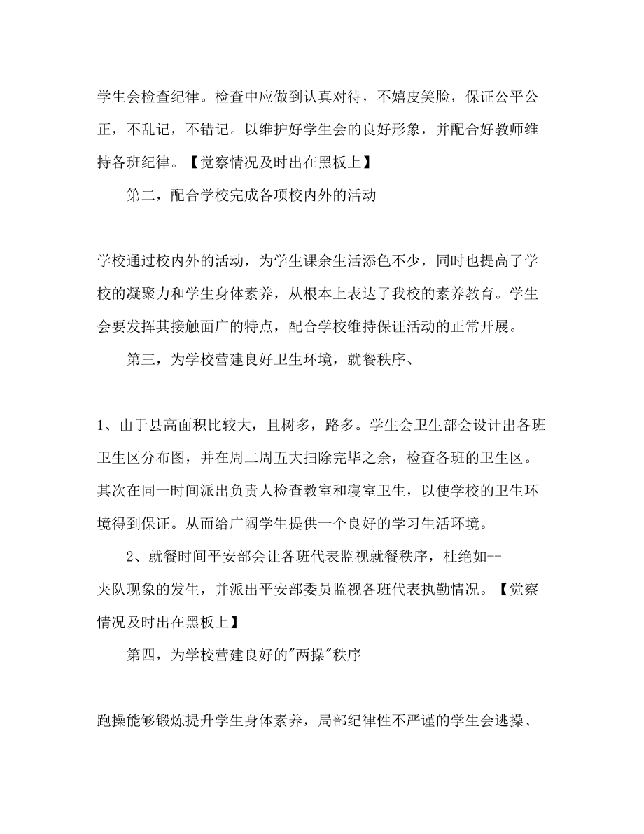 2023年学生会干部工作计划范文1000字.docx_第2页