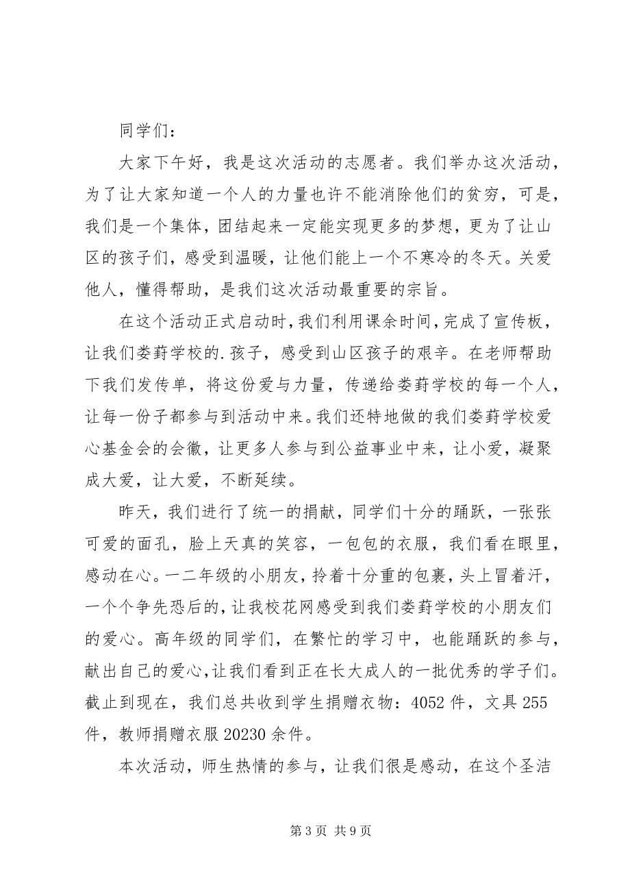 2023年爱心捐赠仪式致辞稿多篇新编.docx_第3页