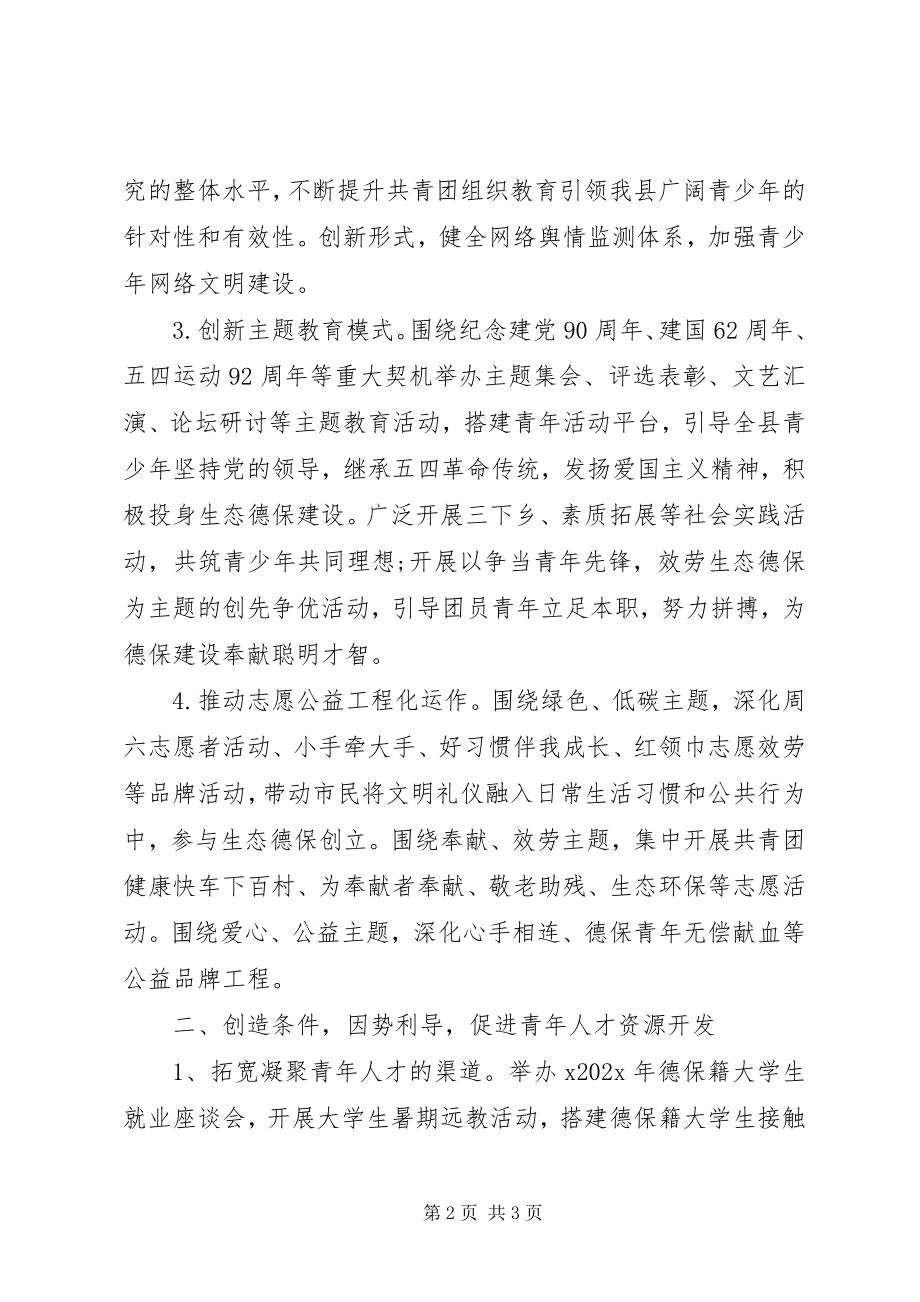 2023年基础团委度工作计划.docx_第2页