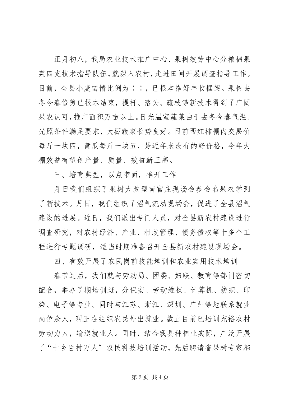 2023年在全县电视公开汇报会上农业局长月份工作汇报.docx_第2页