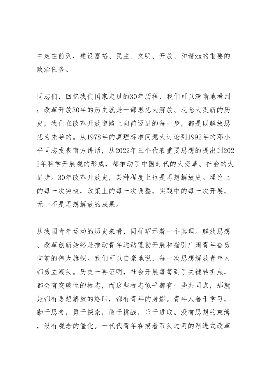 2023年新一轮解放思想动员大会上的致辞.doc_第2页