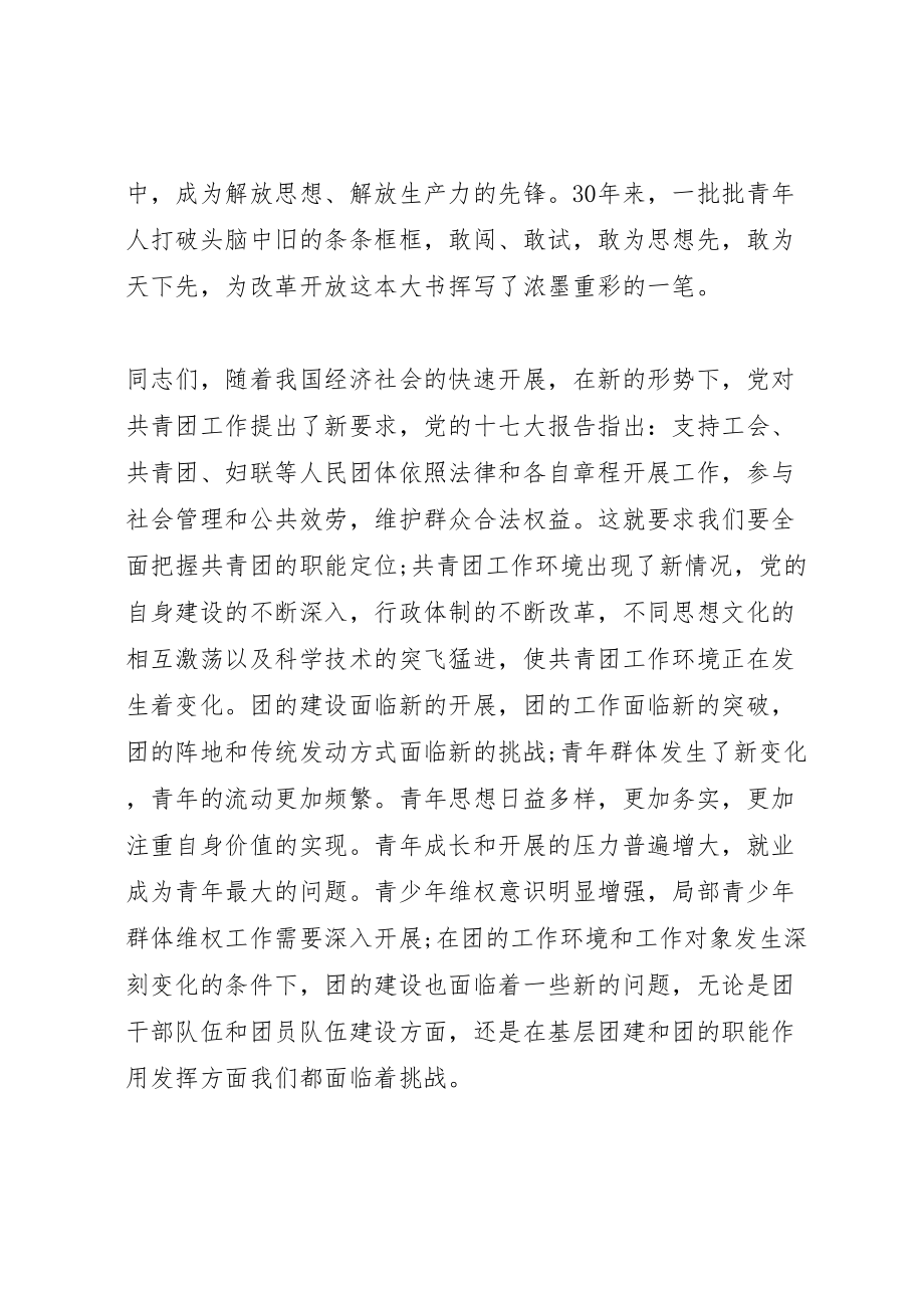 2023年新一轮解放思想动员大会上的致辞.doc_第3页