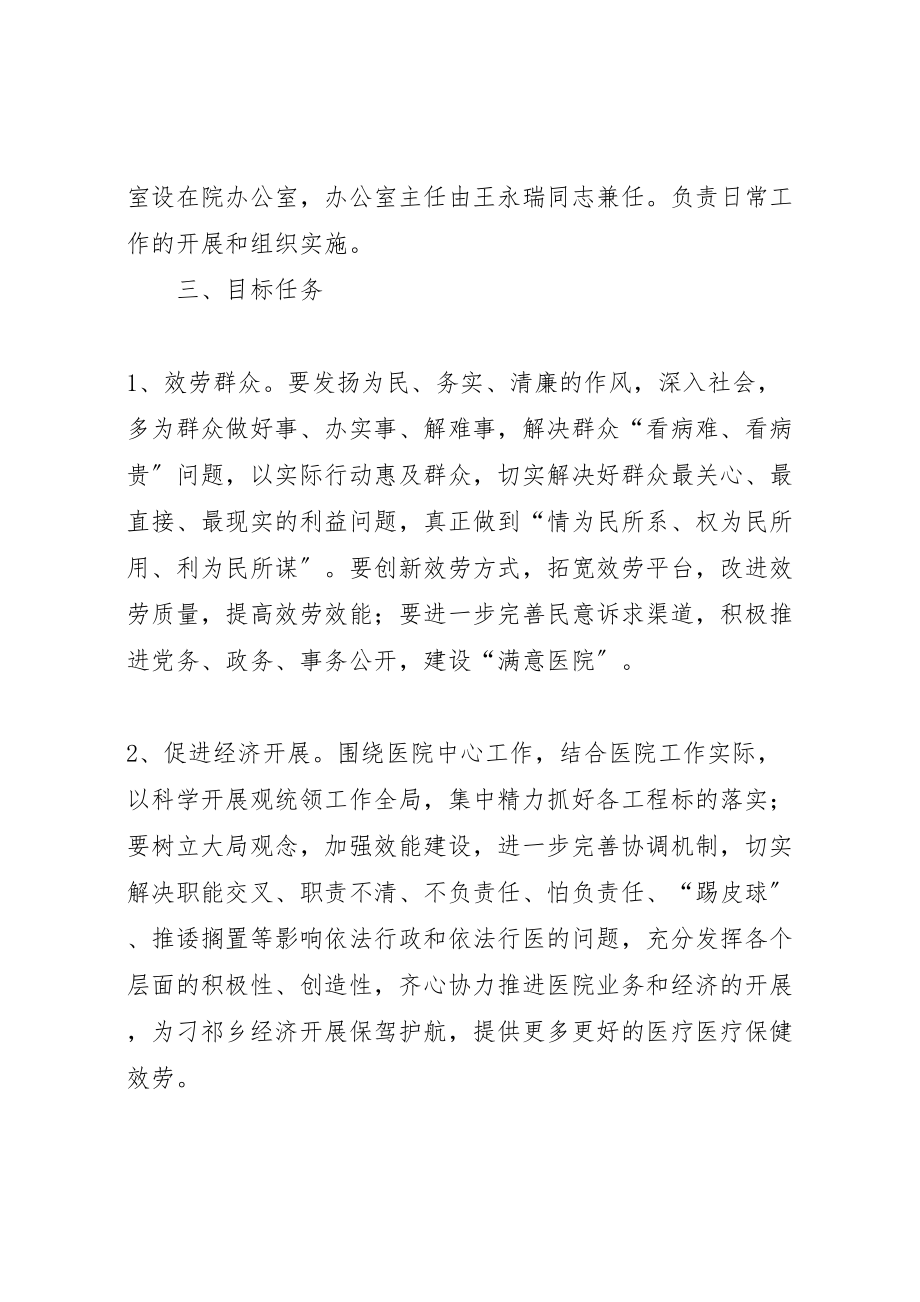 2023年刁祁乡卫生院作风建设年活动实施方案.doc_第2页