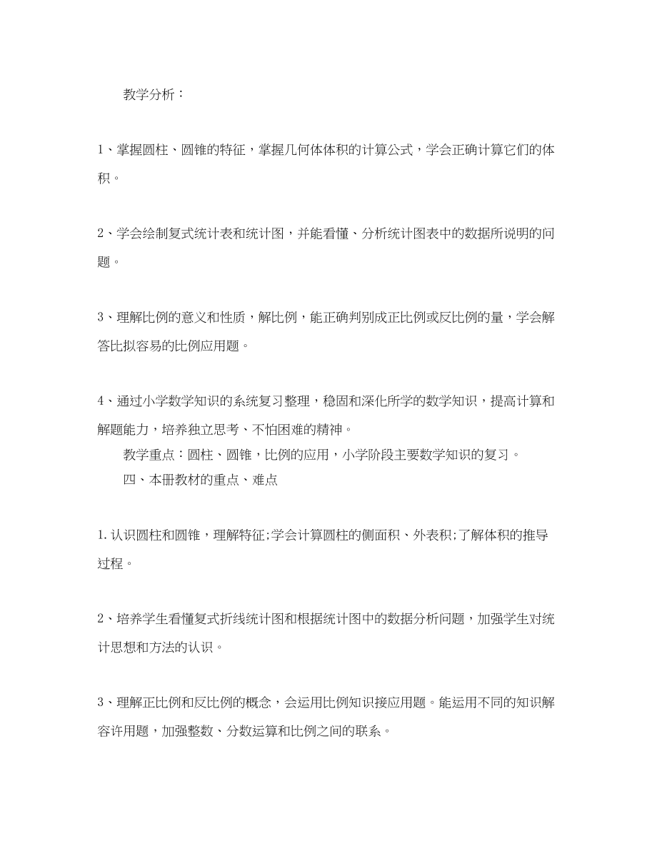 2023年六年级数学工作计划.docx_第2页