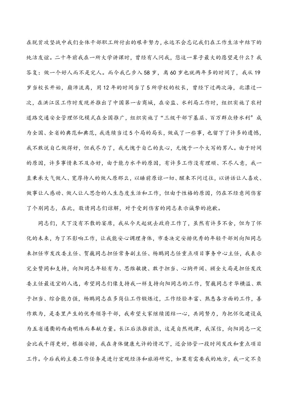 领导在工作交接会上的发言.doc_第2页