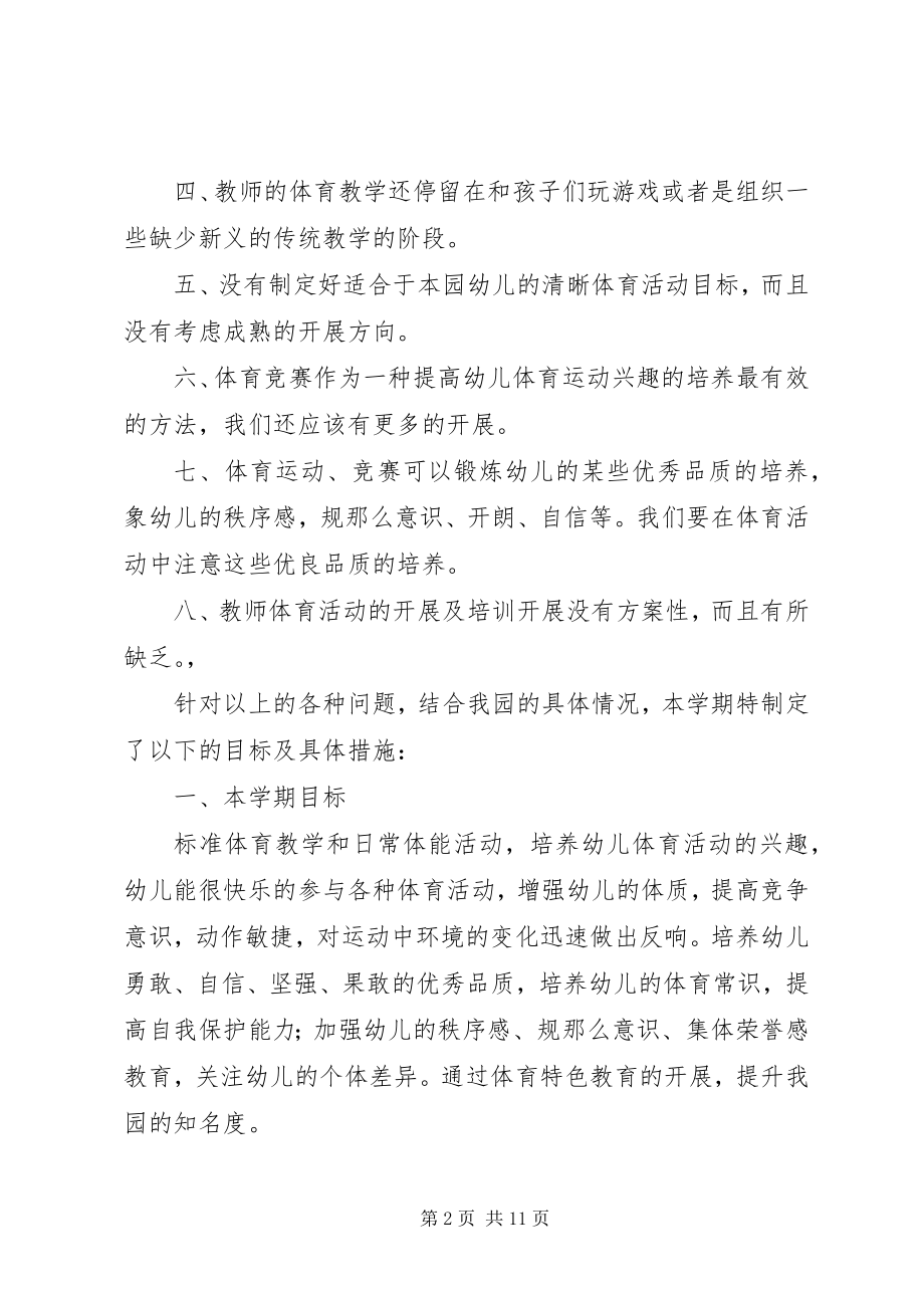 2023年体能教研的工作计划.docx_第2页