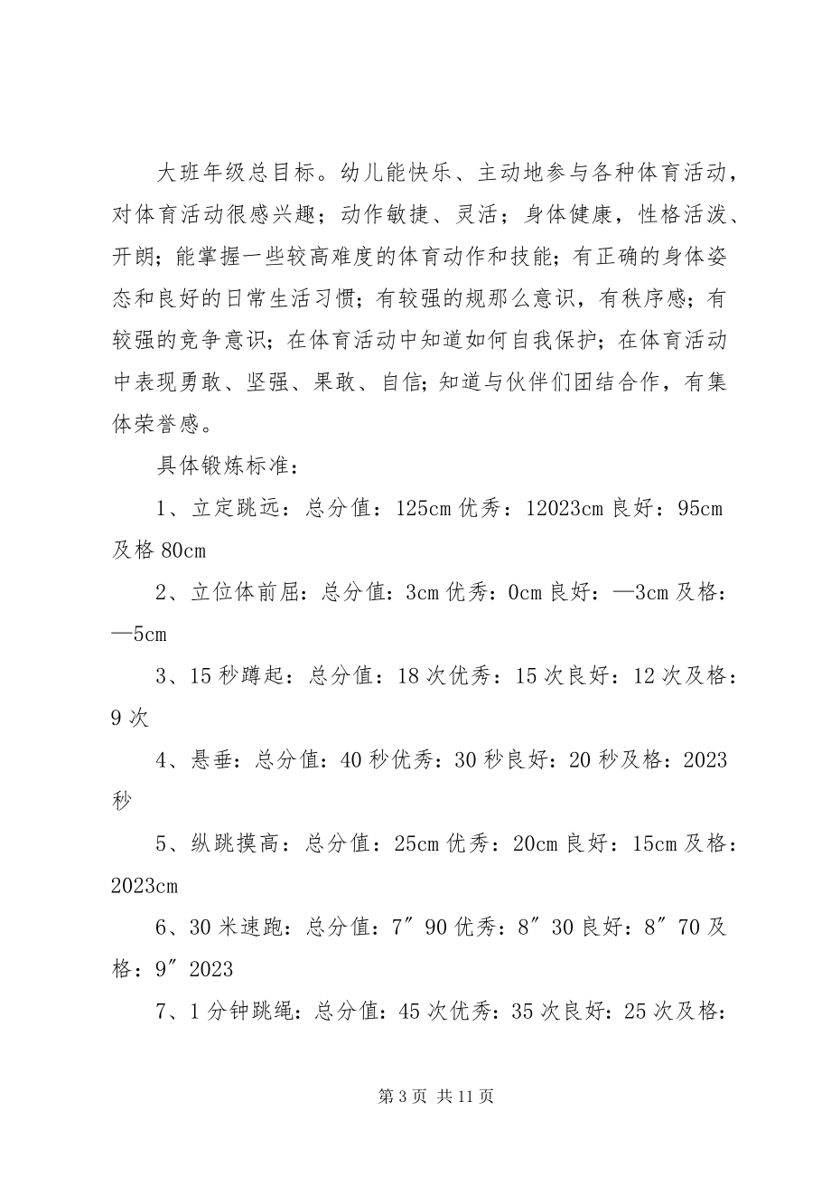 2023年体能教研的工作计划.docx_第3页