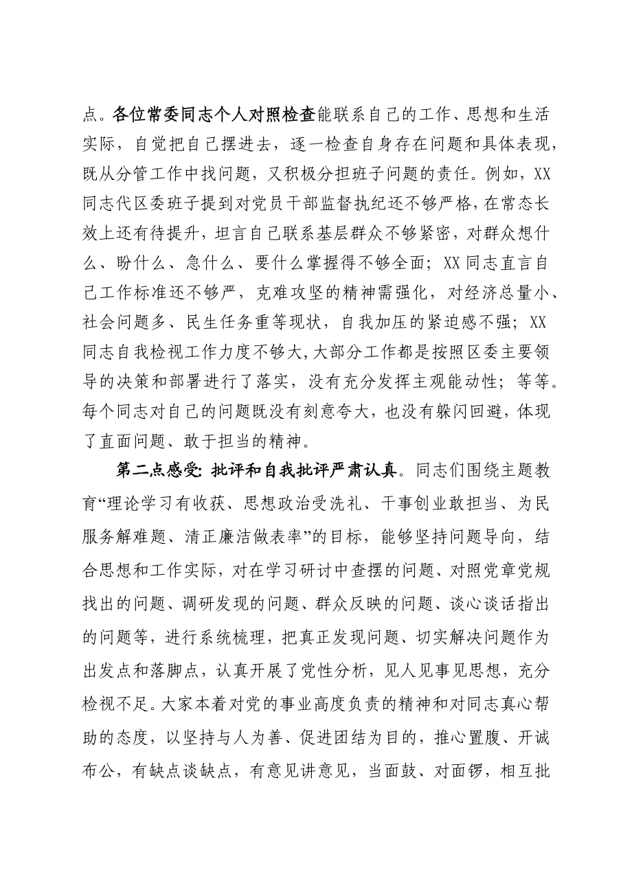 在区委常委班子专题民主生活会上的讲话.docx_第2页