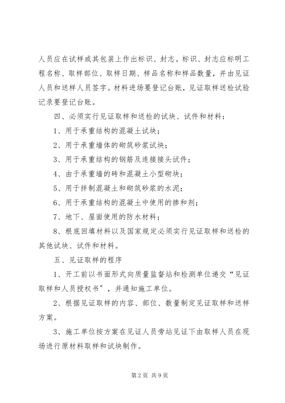 2023年见证取样和送检制度.docx_第2页