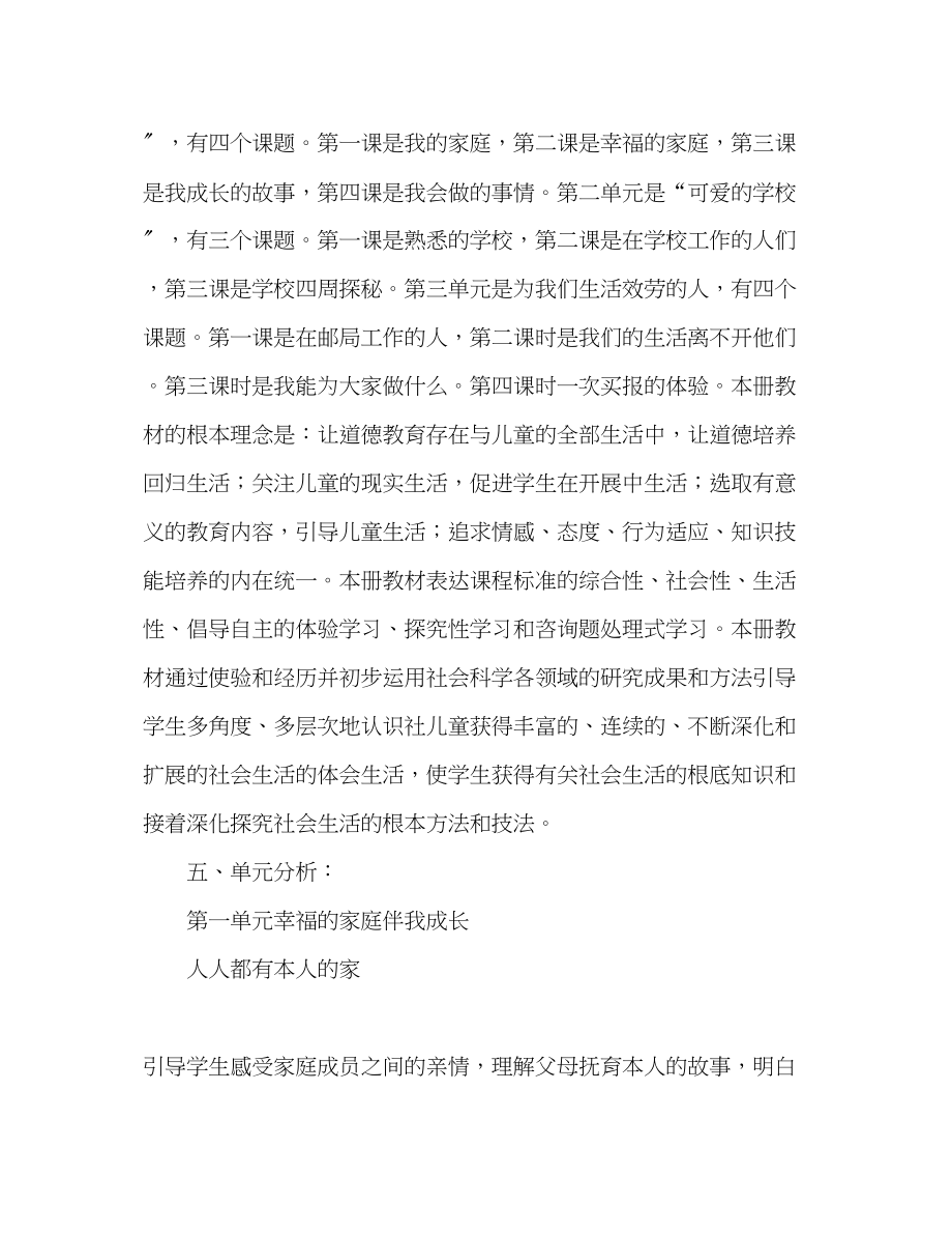 2023年三级思品与社会教学计划.docx_第2页