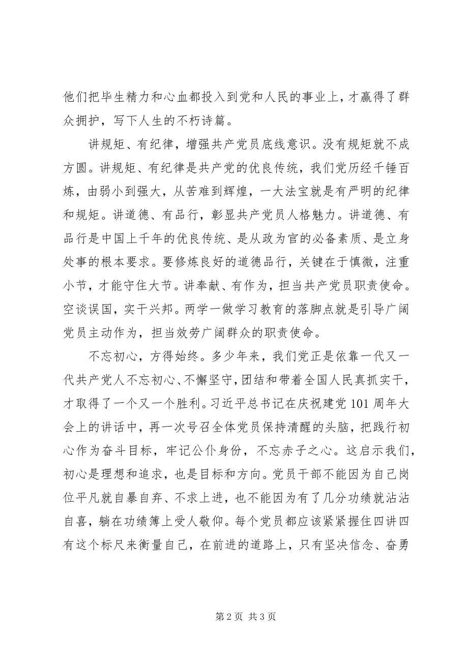 2023年“四讲四有”党课讲稿践行“四讲四有”争做“金牌党员”新编.docx_第2页