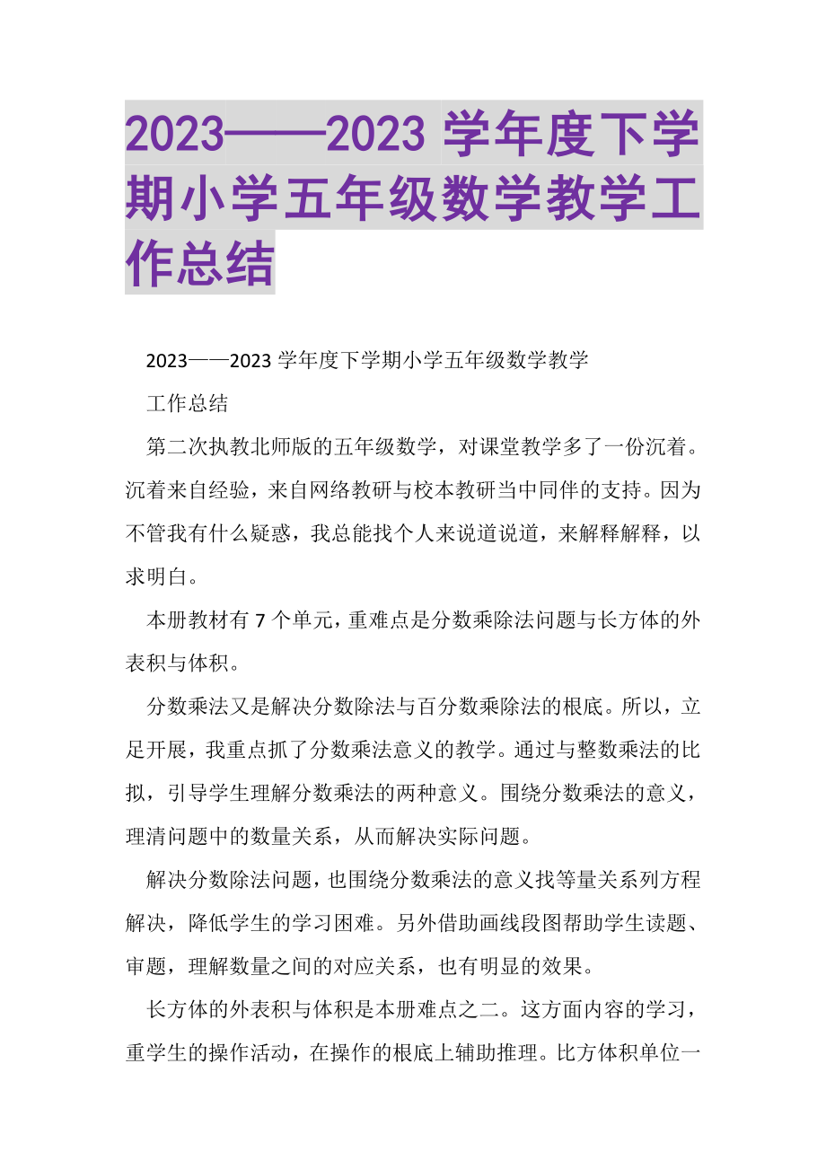 2023年——学年度下学期小学五年级数学教学工作总结.doc_第1页