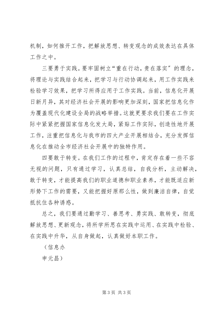 2023年解放思想转变观念大讨论心得体会文章[多篇.docx_第3页