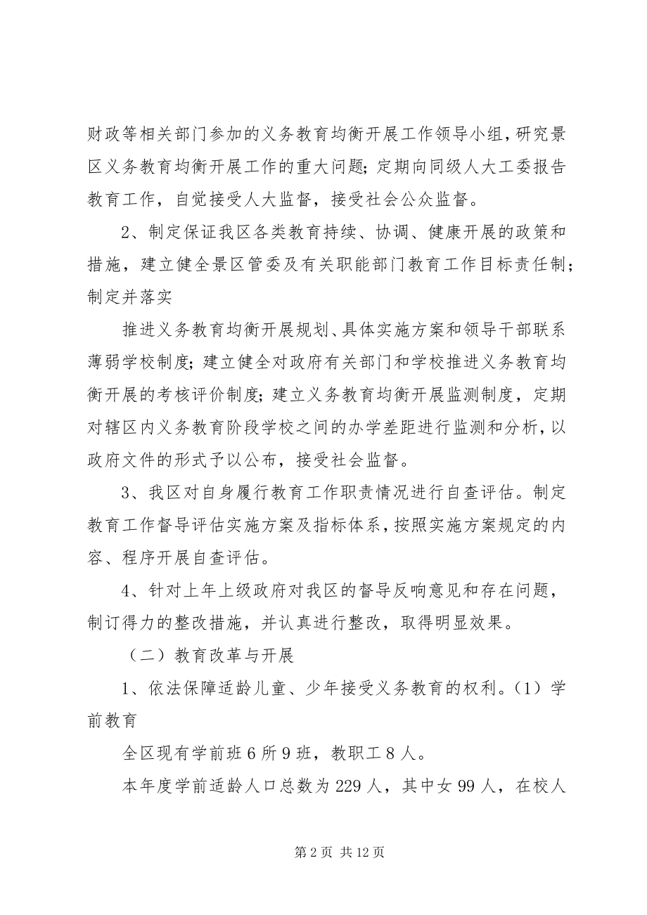 2023年义务教育均衡发展迎验会新.docx_第2页