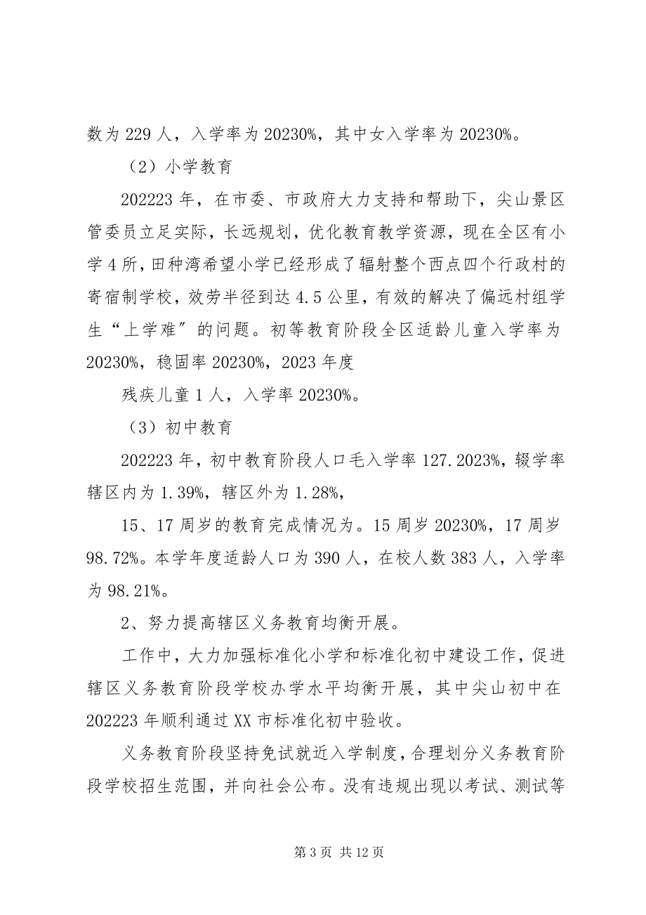 2023年义务教育均衡发展迎验会新.docx_第3页