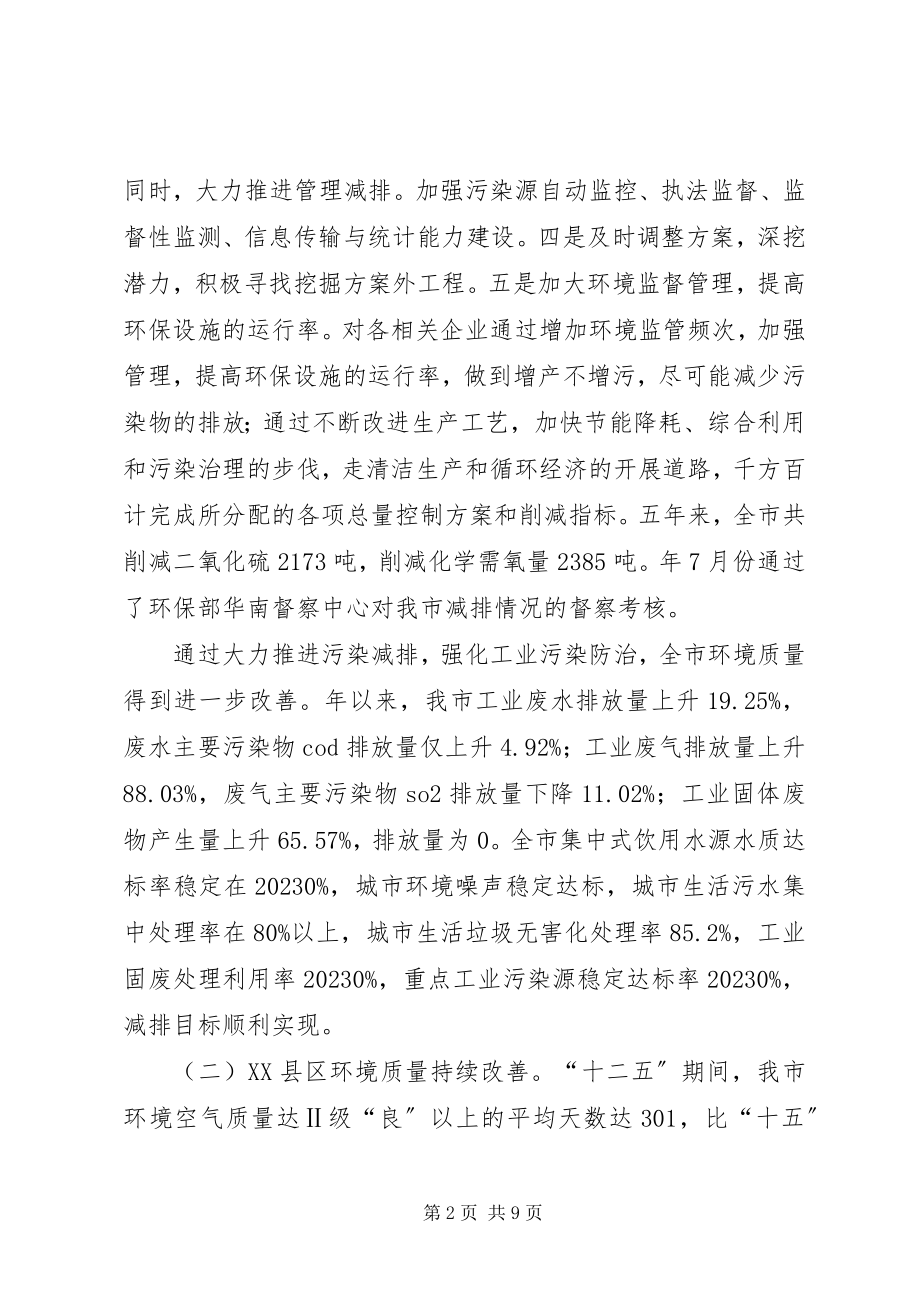 2023年环保局质量兴市工作汇报.docx_第2页