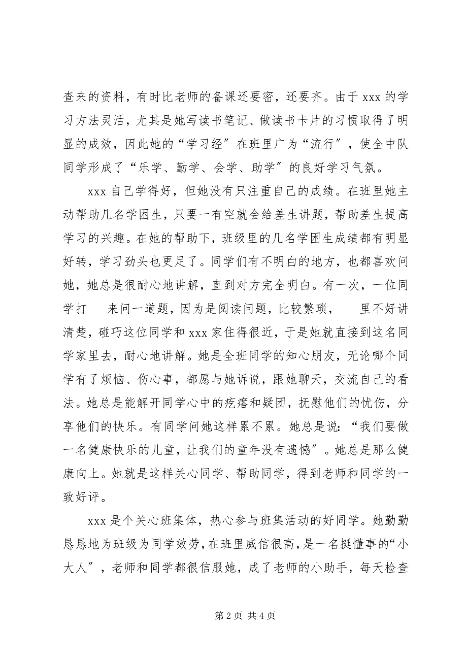 2023年少先队员的优秀事迹材料.docx_第2页