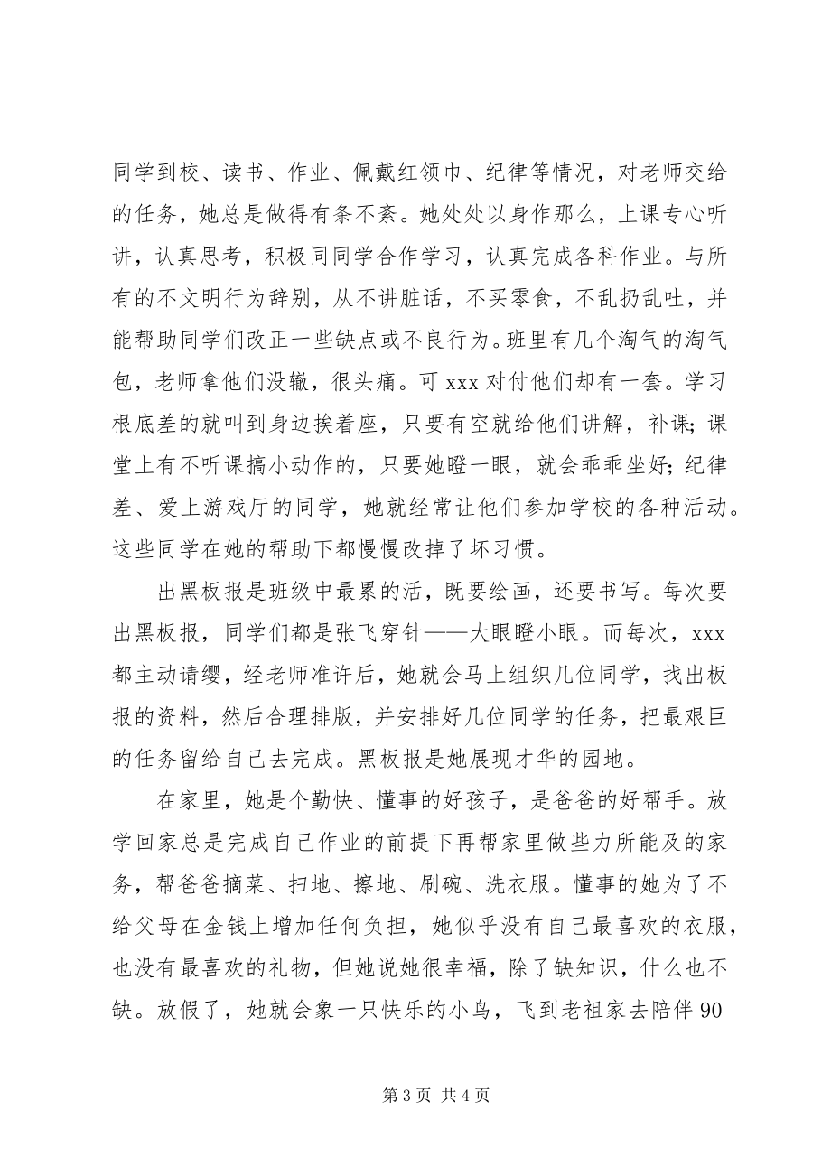 2023年少先队员的优秀事迹材料.docx_第3页