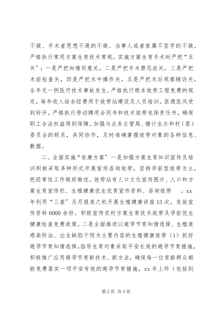 2023年镇计划生育服务中心工作总结.docx_第2页