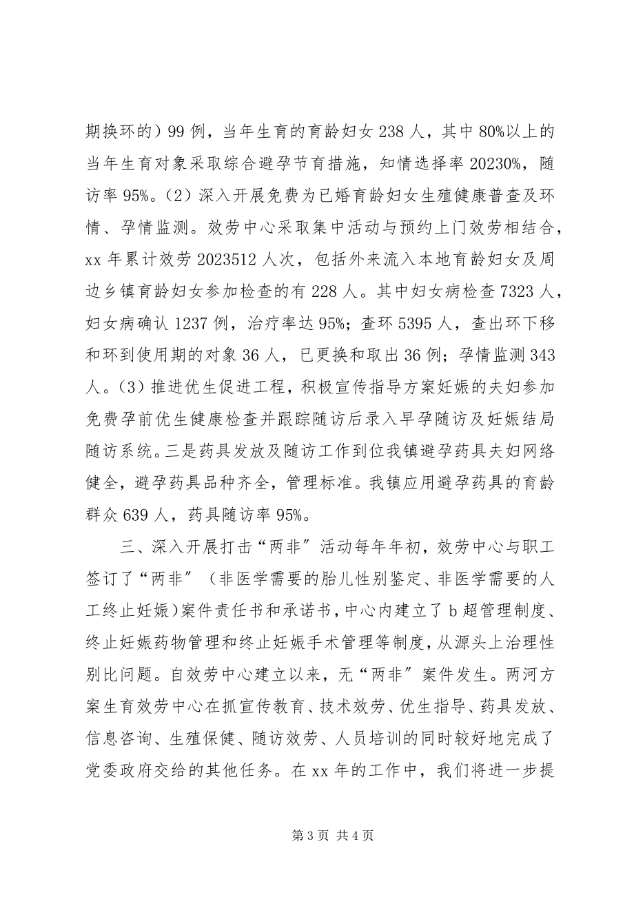 2023年镇计划生育服务中心工作总结.docx_第3页