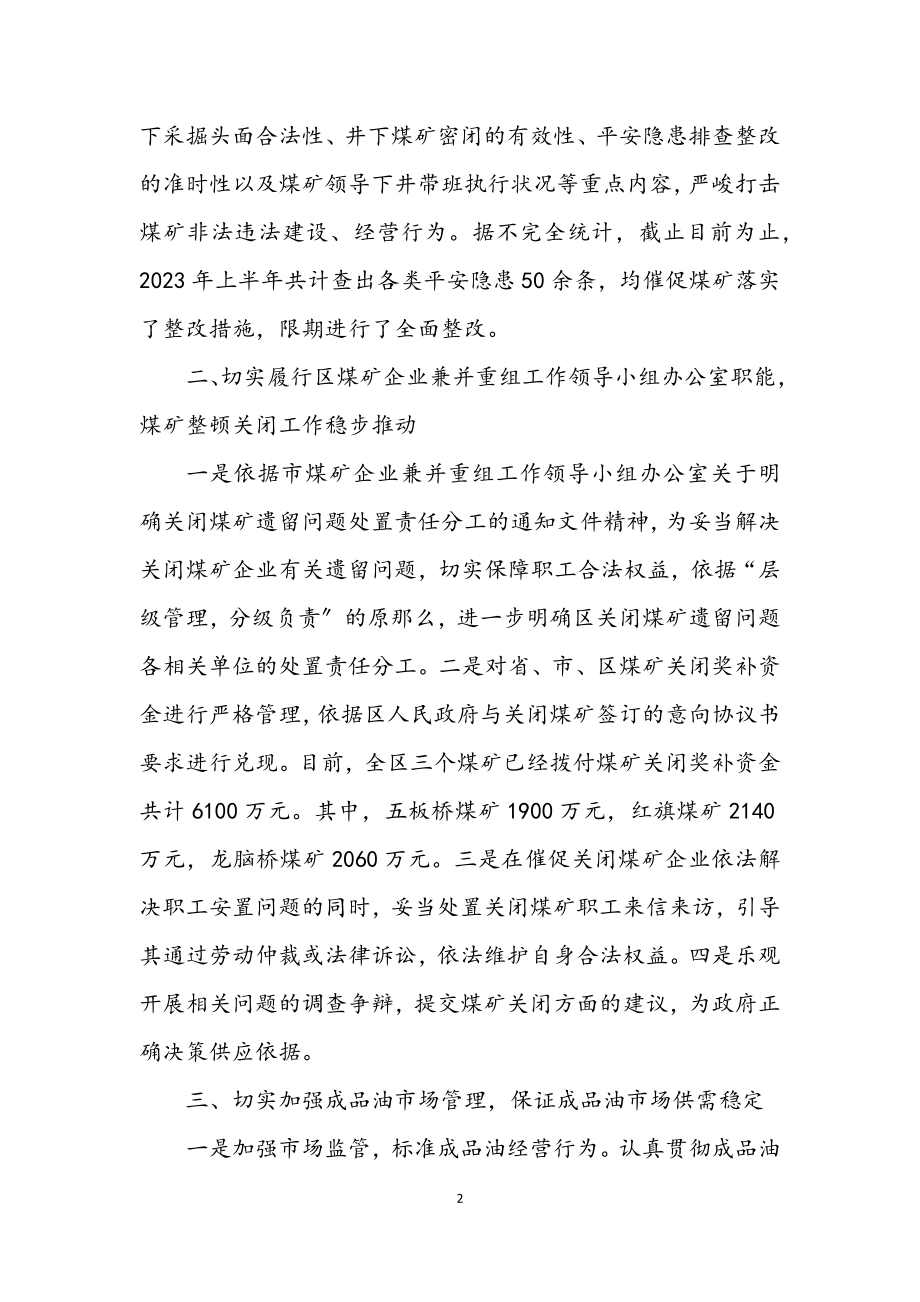 2023年资源能源股半年工作总结.docx_第2页